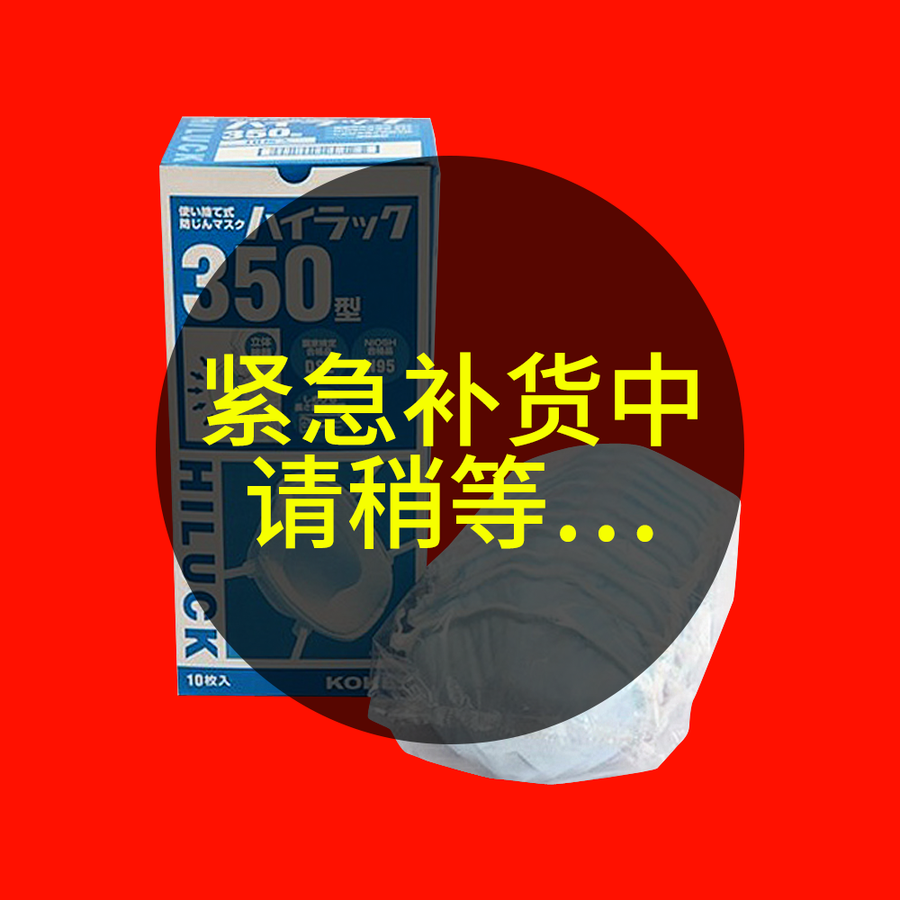 自营koken 兴研 防雾霾防病毒抗传染口罩350 不带气阀 10个